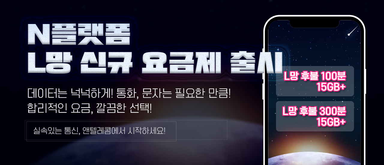 L망후불